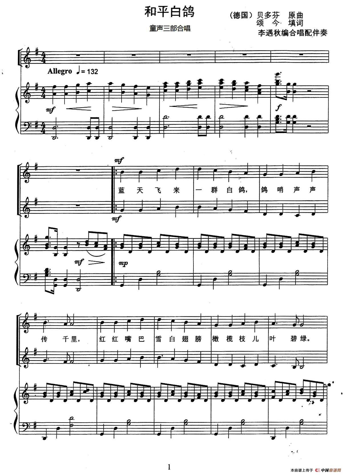 和平白鸽（童声三部合唱、正谱版）(1)_03、和平白鸽（童声合唱）（五线谱）1.jpg