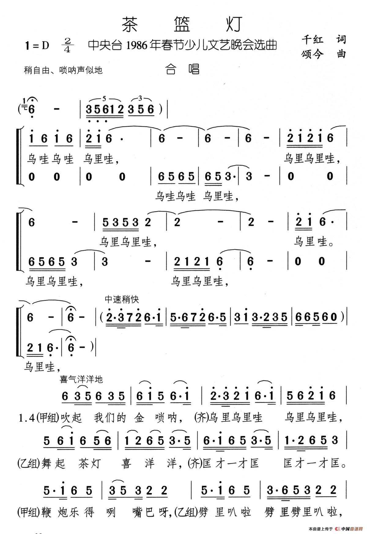 茶蓝灯（中央台1986年春节少儿文艺晚会选曲）(1)_05、茶灯（合唱）1.jpg