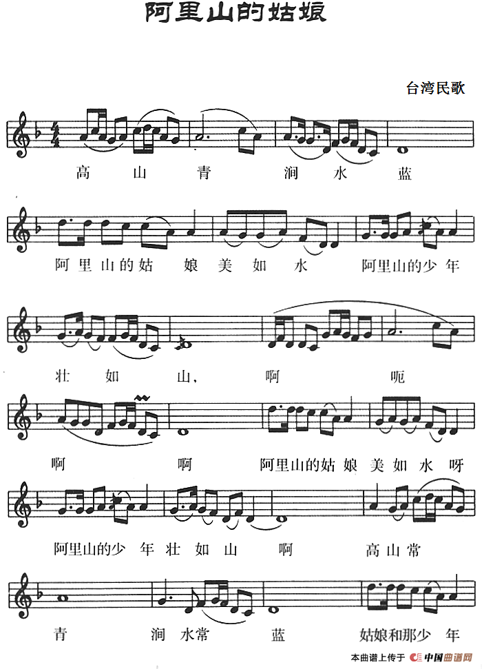 阿里山的姑娘（台湾民歌、五线谱）(1)_阿里山的姑娘（台湾民歌、五线谱）-民歌.png
