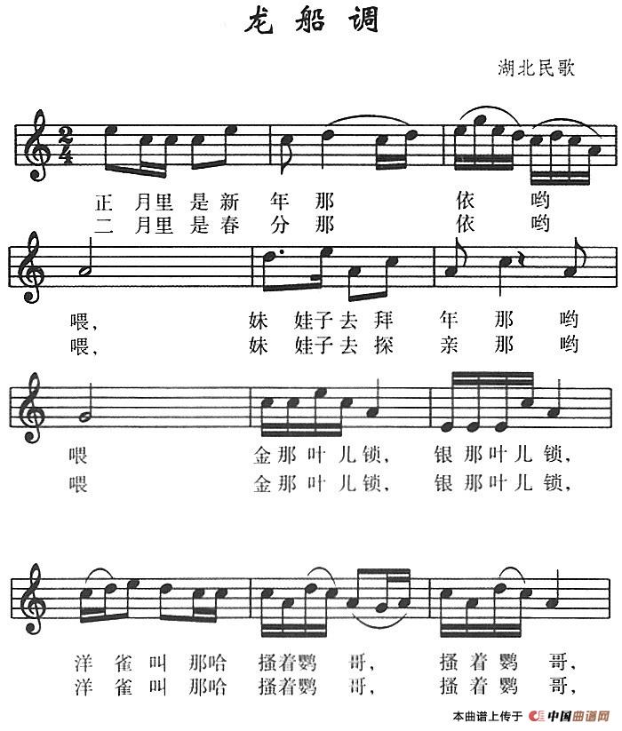 龙船调（湖北民歌、五线谱）(1)_龙船调（湖南民歌、五线谱）-民歌.jpg