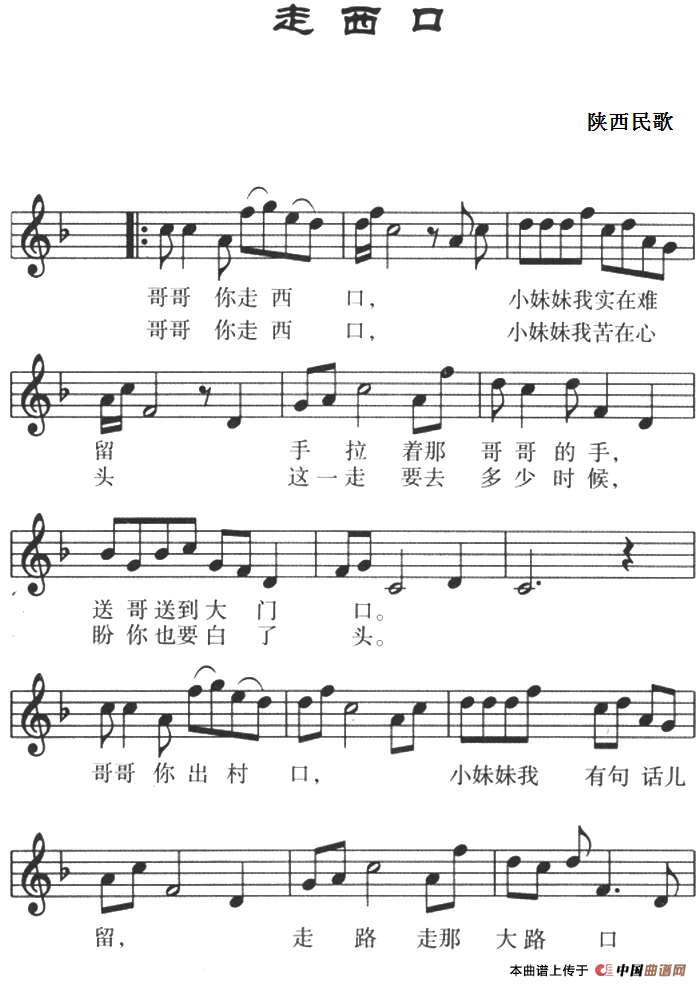 走西口（五线谱）(1)_走西口（五线谱）陕西民歌-民歌.png