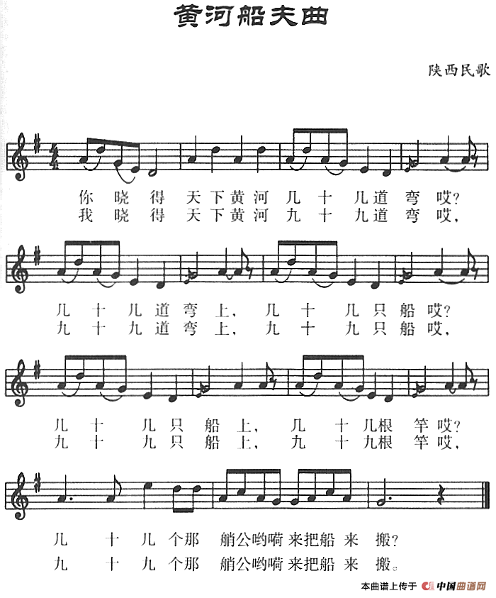 黄河船夫曲（五线谱）(1)_黄河船夫曲（五线谱）陕西民歌-民歌.png