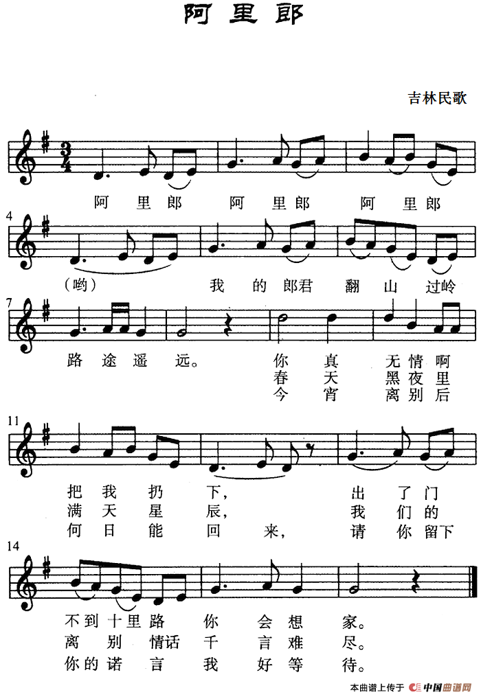 阿里郎（吉林民歌、五线谱）(1)_阿里郎（吉林民歌、五线谱）-民歌.png