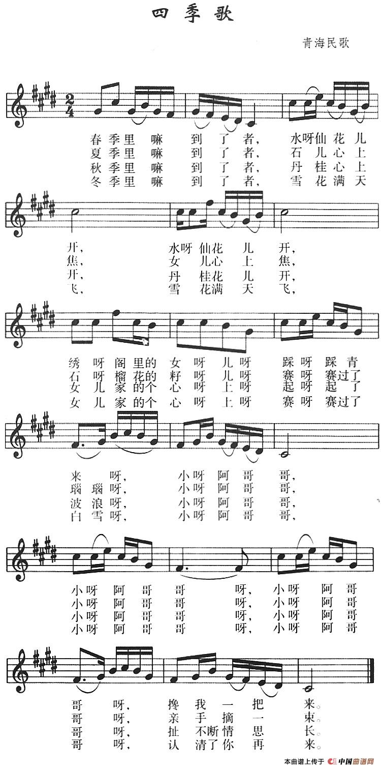四季歌（青海民歌、五线谱）(1)_四季歌（青海民歌、五线谱）-民歌.jpg