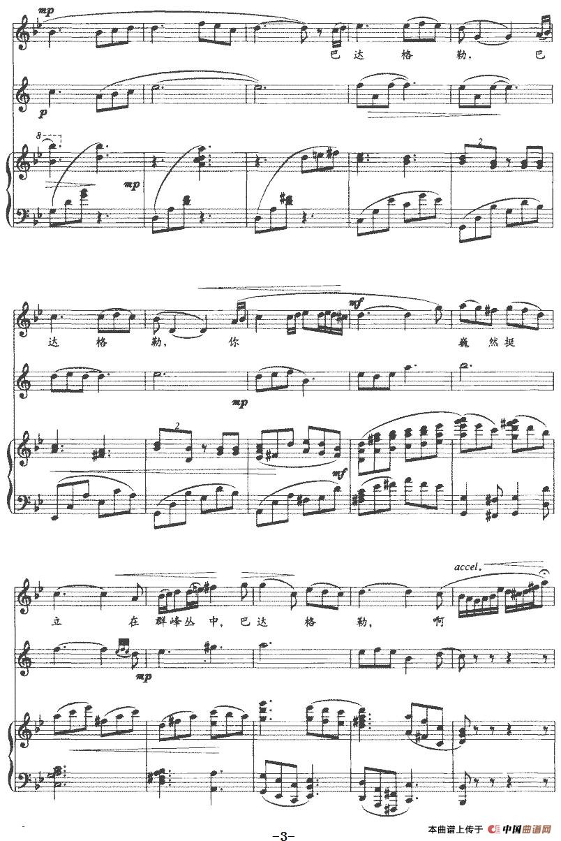 巴达格勒（女高音、单簧管+钢琴）(1)_巴达格勒（女高音、单簧管+钢琴）佚名词 侯玉立曲-民歌3.jpg
