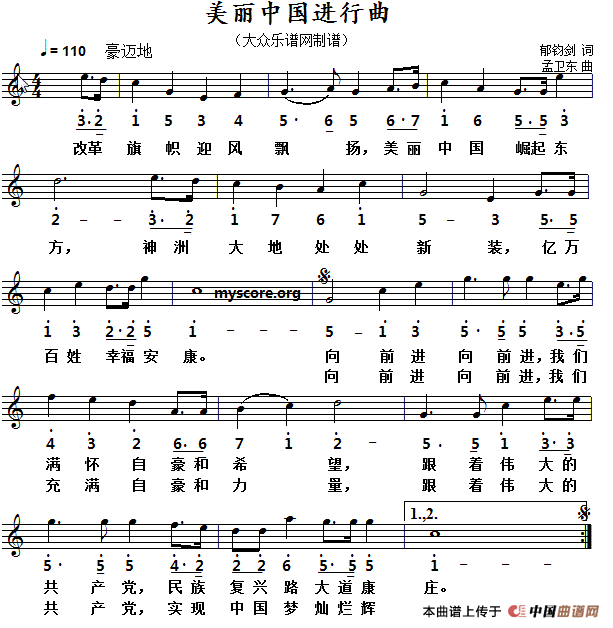美丽中国进行曲（线简谱对照版）(1)_11.gif