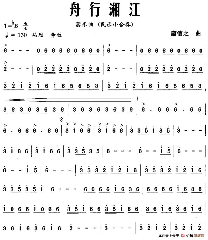 舟行湘江（民乐小合奏 ）(1)_舟行湘江（民乐小合奏 ）唐信之曲.jpg