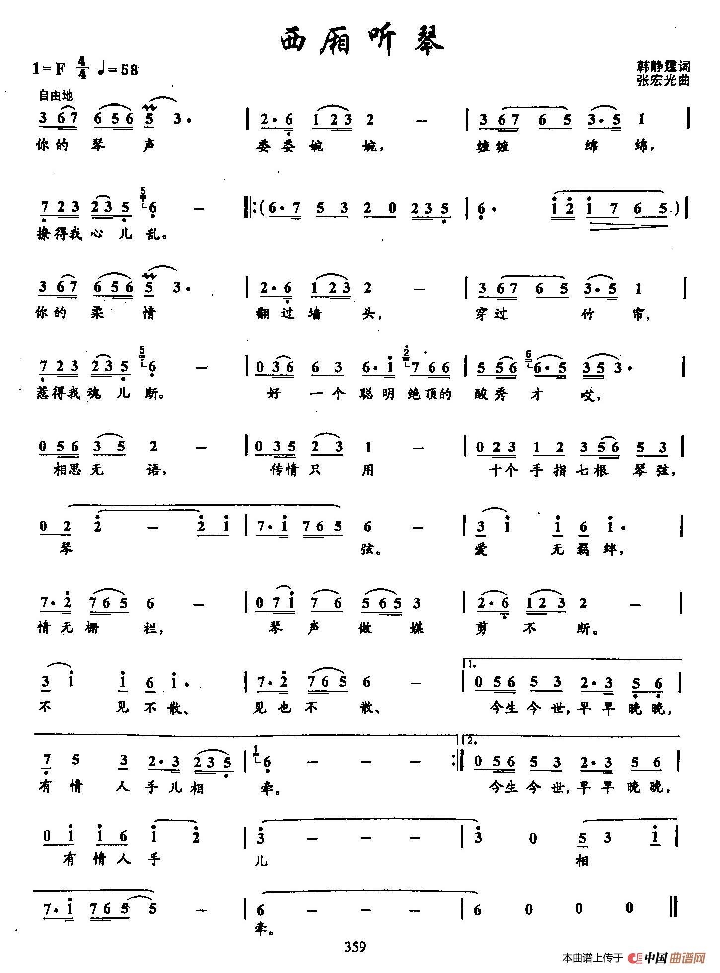 54西厢听琴（双谱）(1)_54西厢听琴（简谱）.jpg
