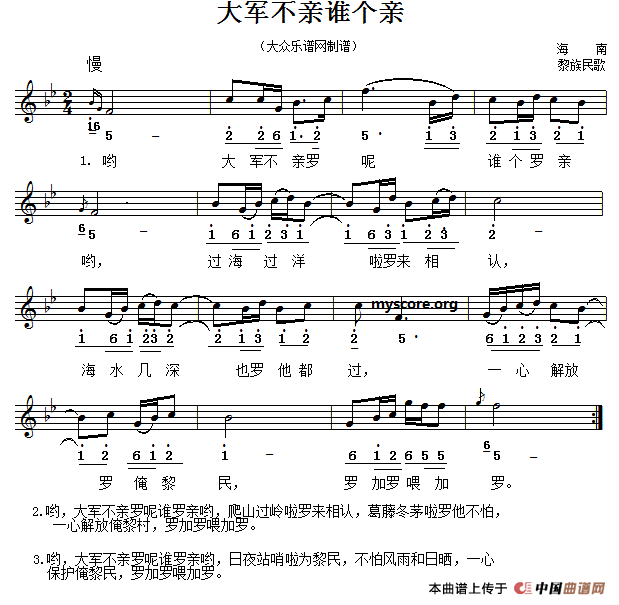 大军不亲谁个亲（海南黎族民歌、五线谱版）(1)_11.gif