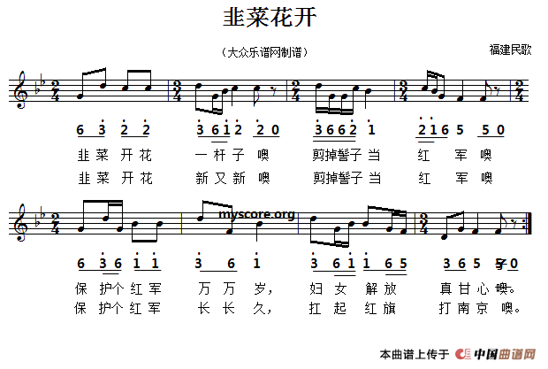 韭菜花开（福建民歌、五线谱版）(1)_11.gif
