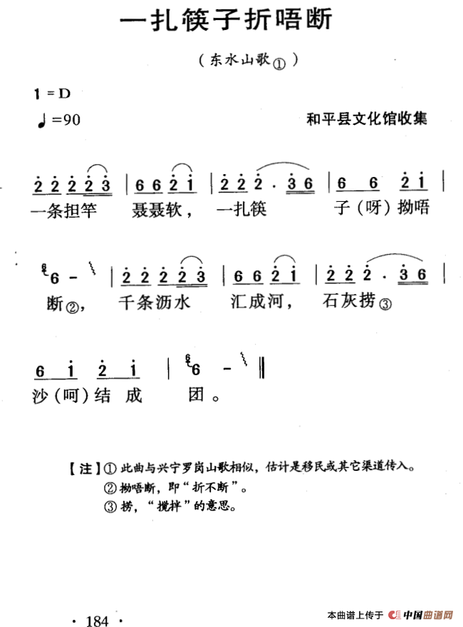 河源民歌：一扎筷子折唔断(1)_ss2jpg (41).png