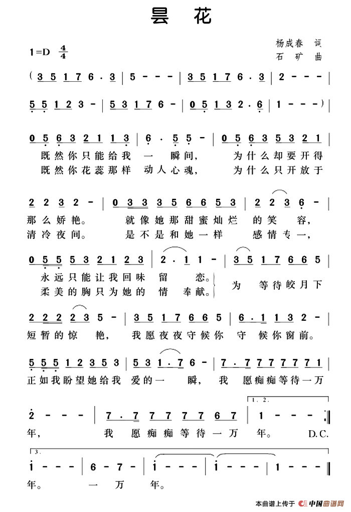 昙花（杨成春词 石矿曲）(1)_ss2jpg (66).png