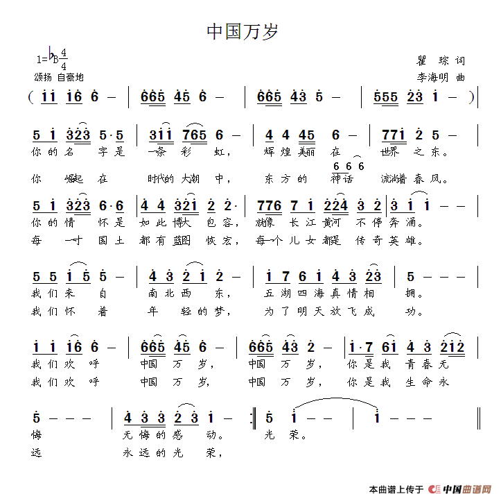 中国万岁（瞿琮词 李海明曲）(1)_11.gif