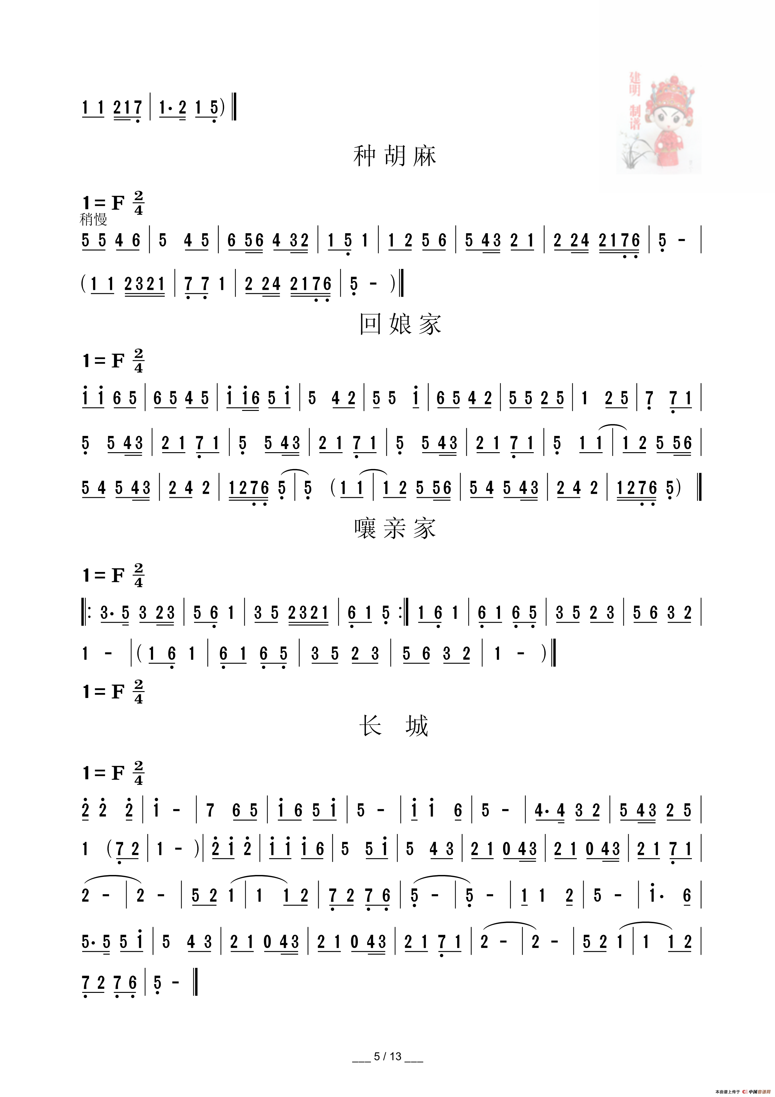 民勤小曲曲调(1)_民勤小曲曲调_Page5.png