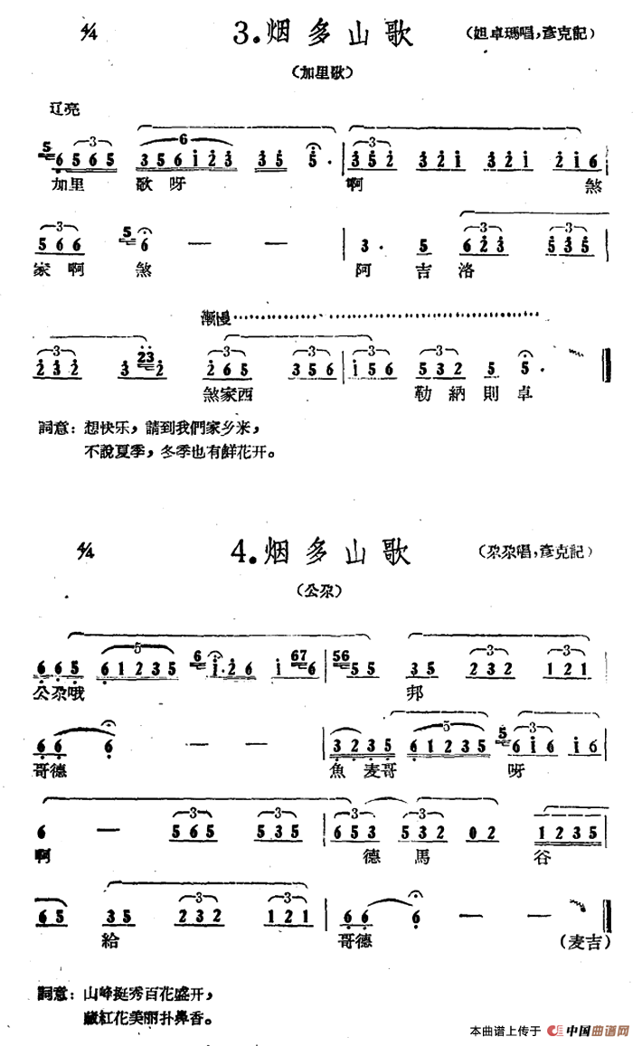 藏族民歌舞曲选：烟多山歌（2首）(1)_2.png