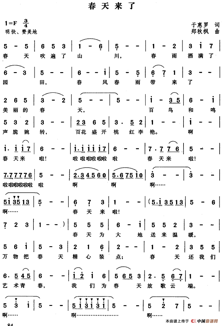 春天来了吉他谱原版图片