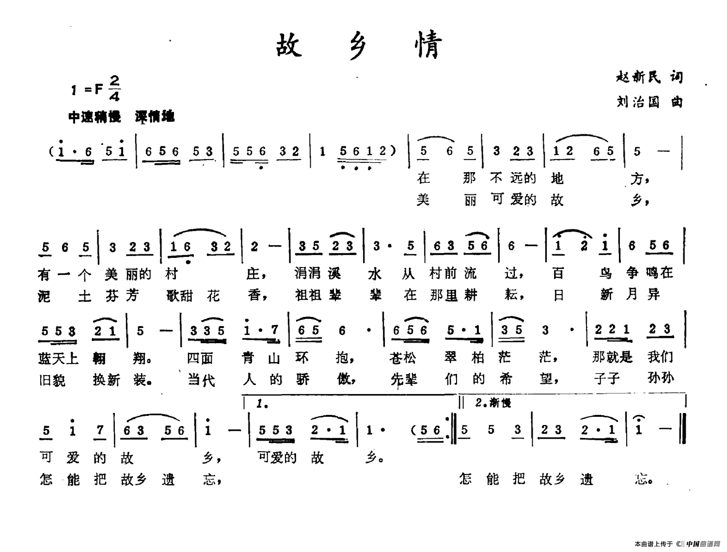 故乡情歌歌词简谱图片