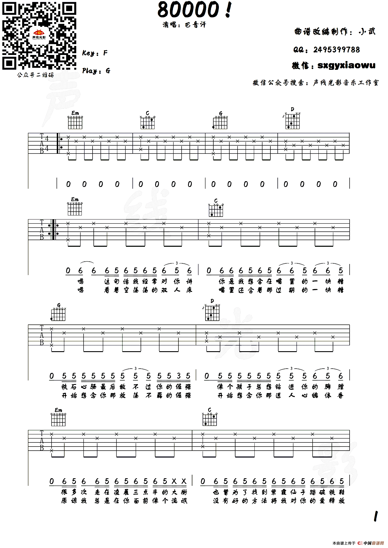 80000吉他谱原版图片
