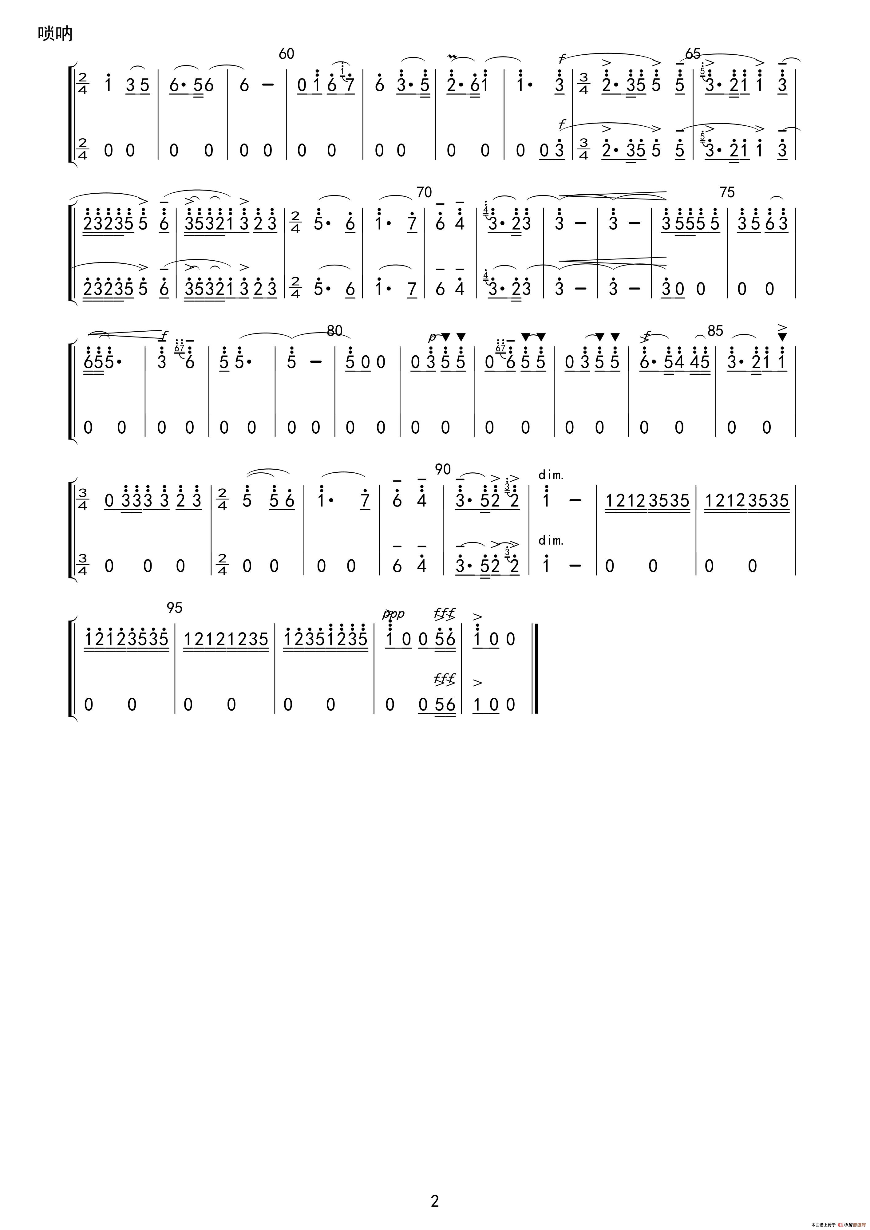 青松岭主题音乐及插曲(简谱总谱及分谱)(1)