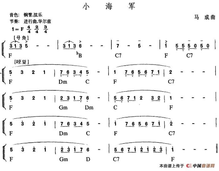 小海军左手伴奏简谱图片