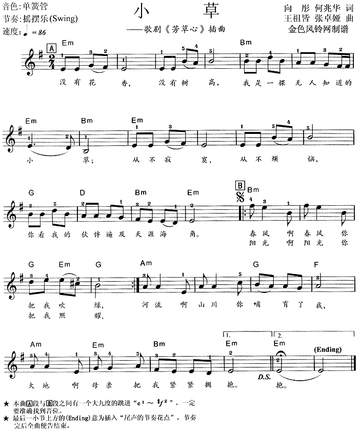 小草(《芳草心》插曲)电子琴曲谱（图1）