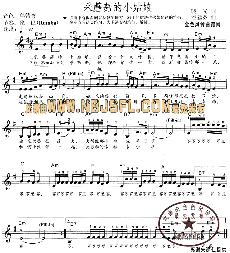 采蘑菇的小姑娘电子琴曲谱（图1）