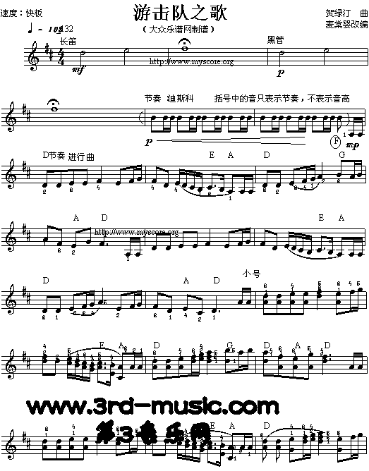游击队之歌[电子琴谱]电子琴曲谱（图1）