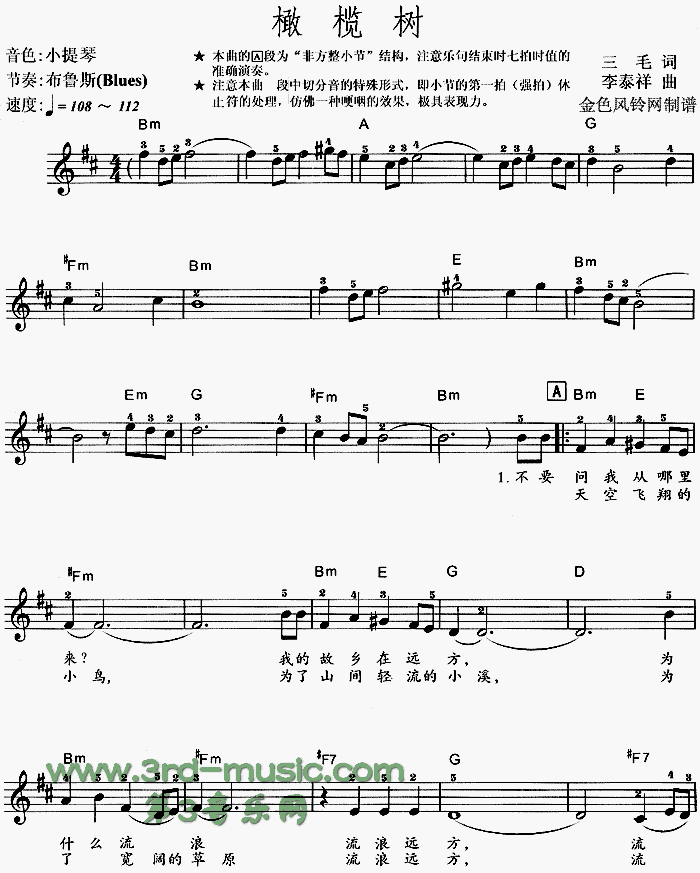 橄榄树[电子琴谱]电子琴曲谱（图1）