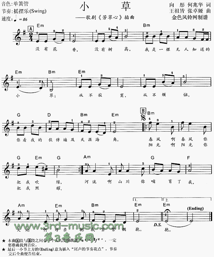 小草(《芳草心》插曲)[电子琴谱]电子琴曲谱（图1）