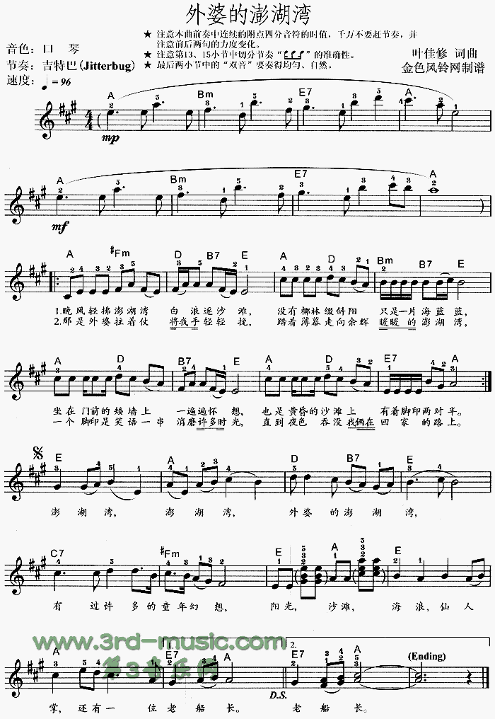 外婆的澎湖湾[电子琴谱]电子琴曲谱（图1）