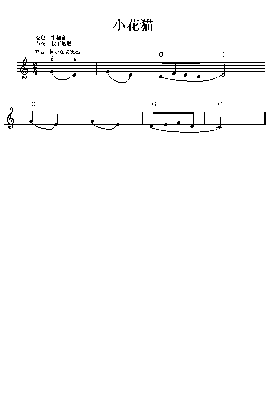 小花猫电子琴曲谱（图1）