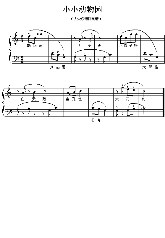 小小动物园电子琴曲谱（图1）