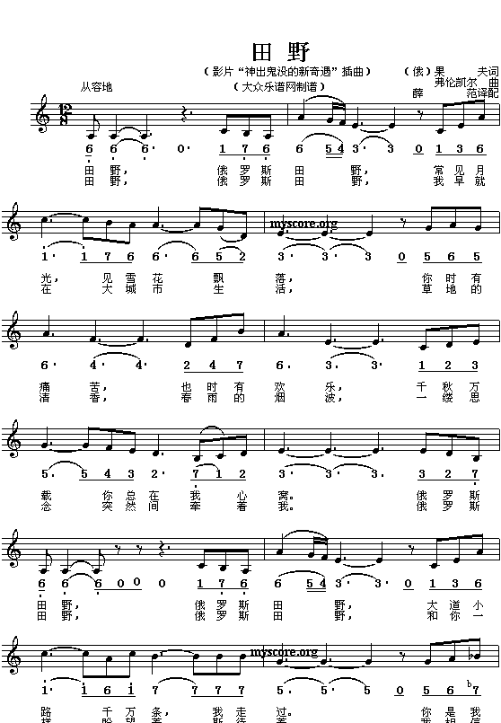 田野 五线谱,简谱电子琴曲谱（图1）