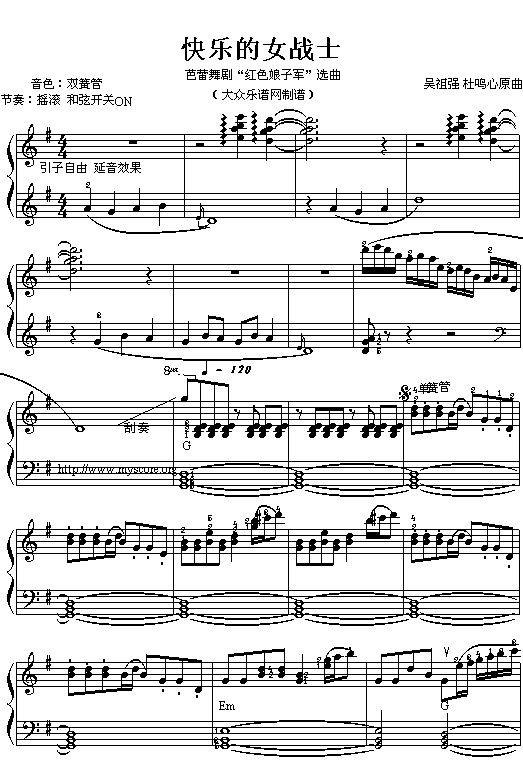 快乐的女战士电子琴曲谱（图1）