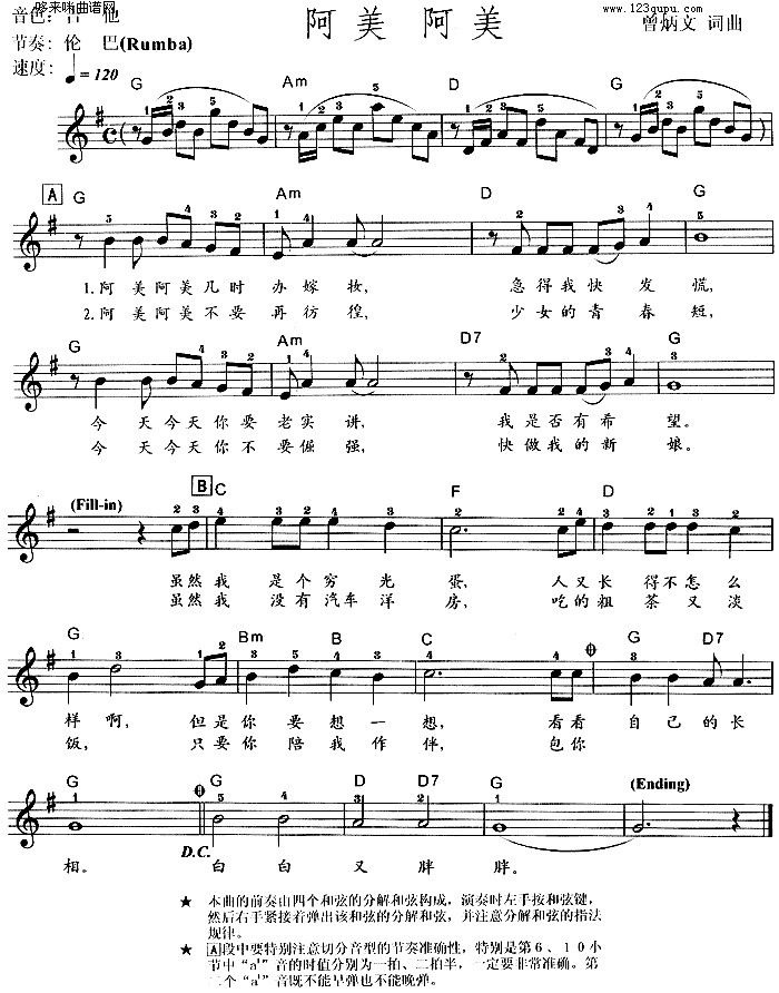 阿美阿美电子琴曲谱（图1）
