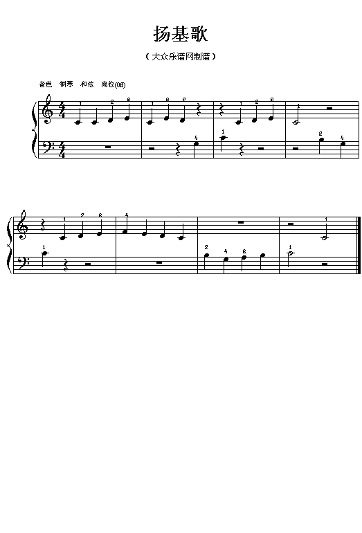 杨基歌电子琴曲谱（图1）