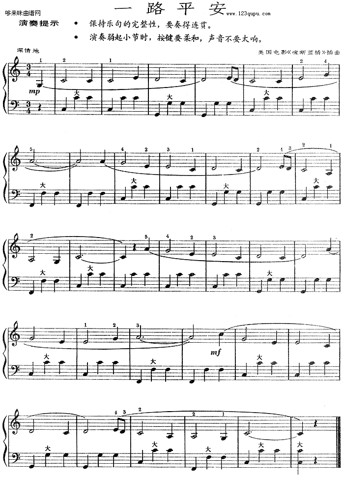 一路平安（《魂断蓝桥》插曲）电子琴曲谱（图1）