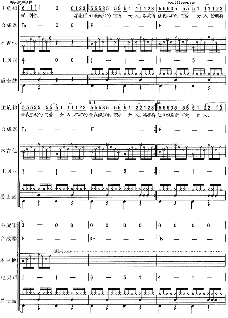 可爱女人 (周杰伦)电子琴曲谱（图2）