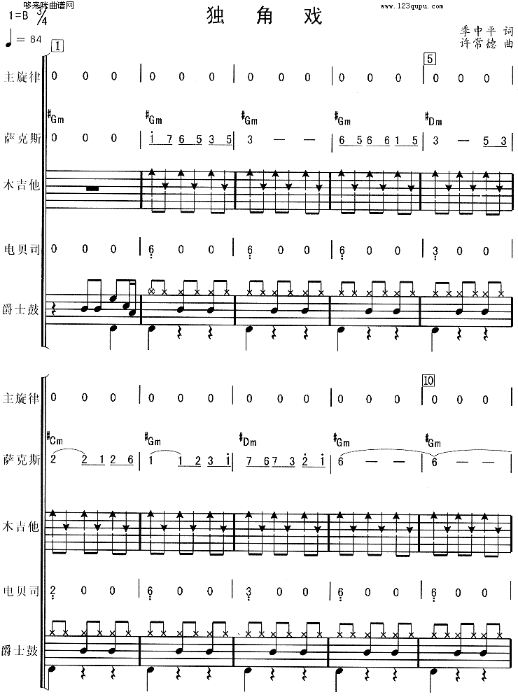 独角戏(许茹芸)电子琴曲谱（图1）