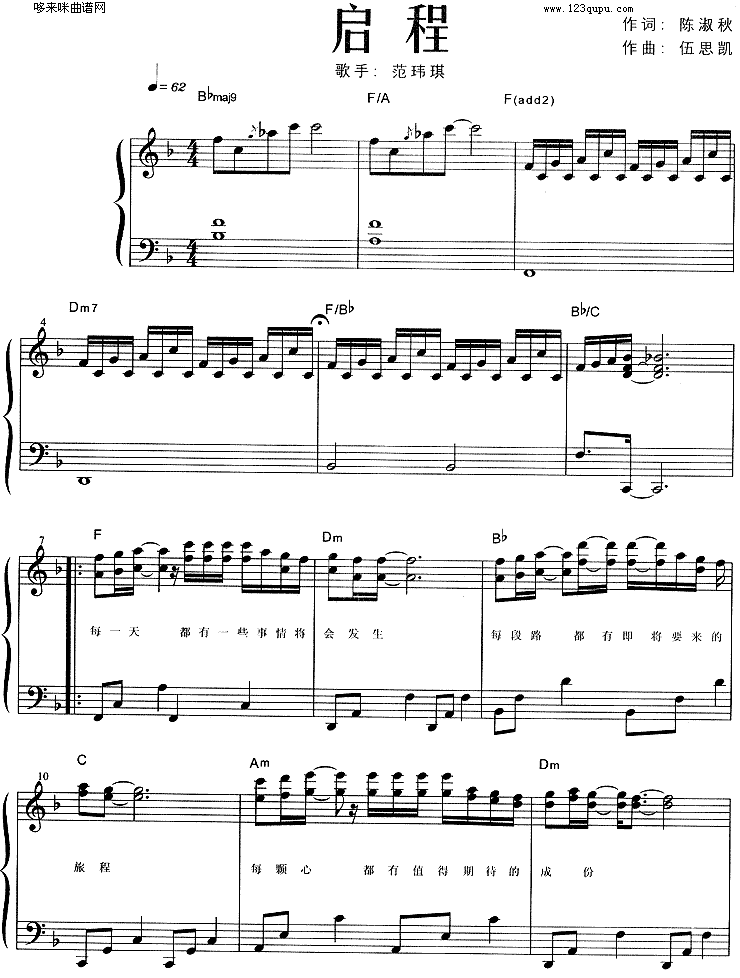启程 (范玮琪)电子琴曲谱（图1）