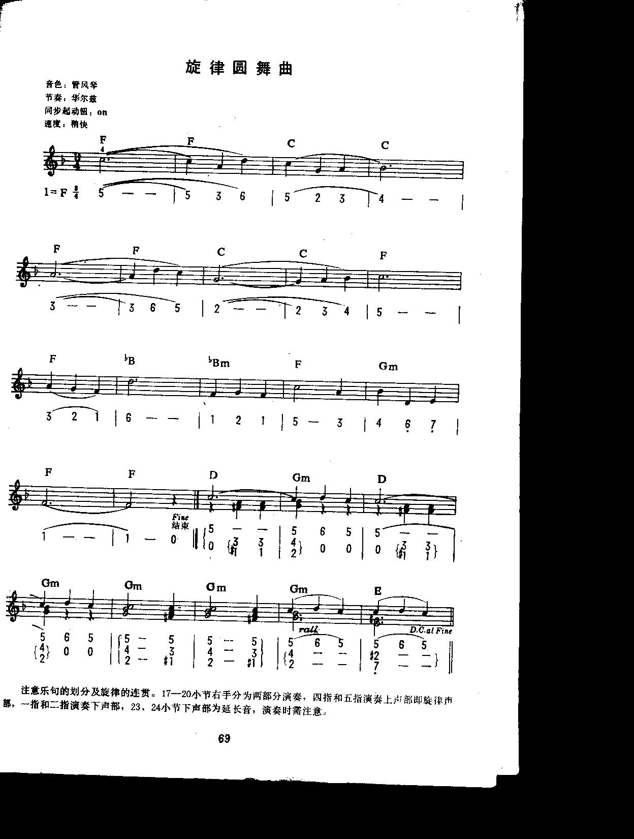 旋律圆舞曲（中级班电子琴乐谱）电子琴曲谱（图1）