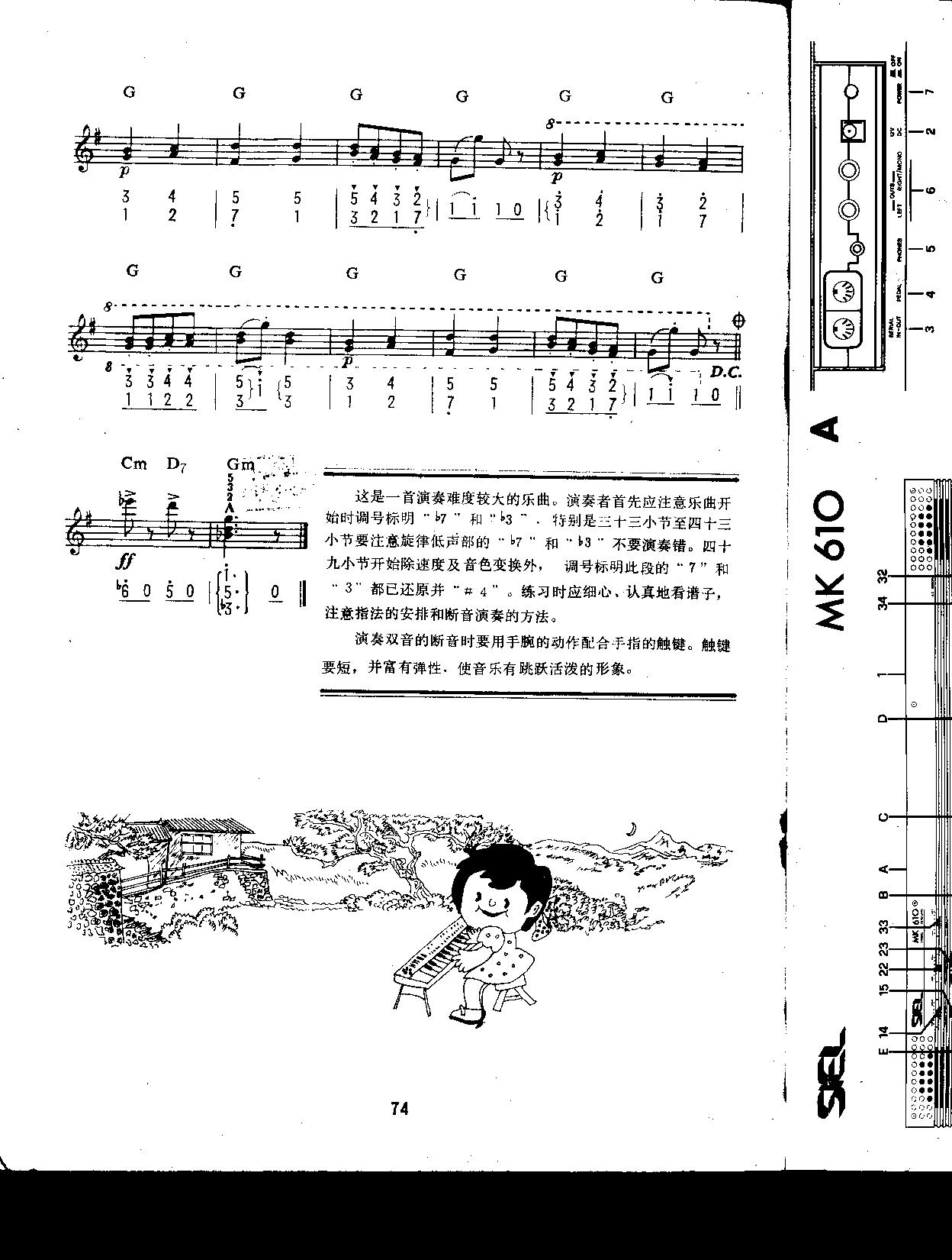 匈牙利舞曲第五号（中级班电子琴乐谱）电子琴曲谱（图3）
