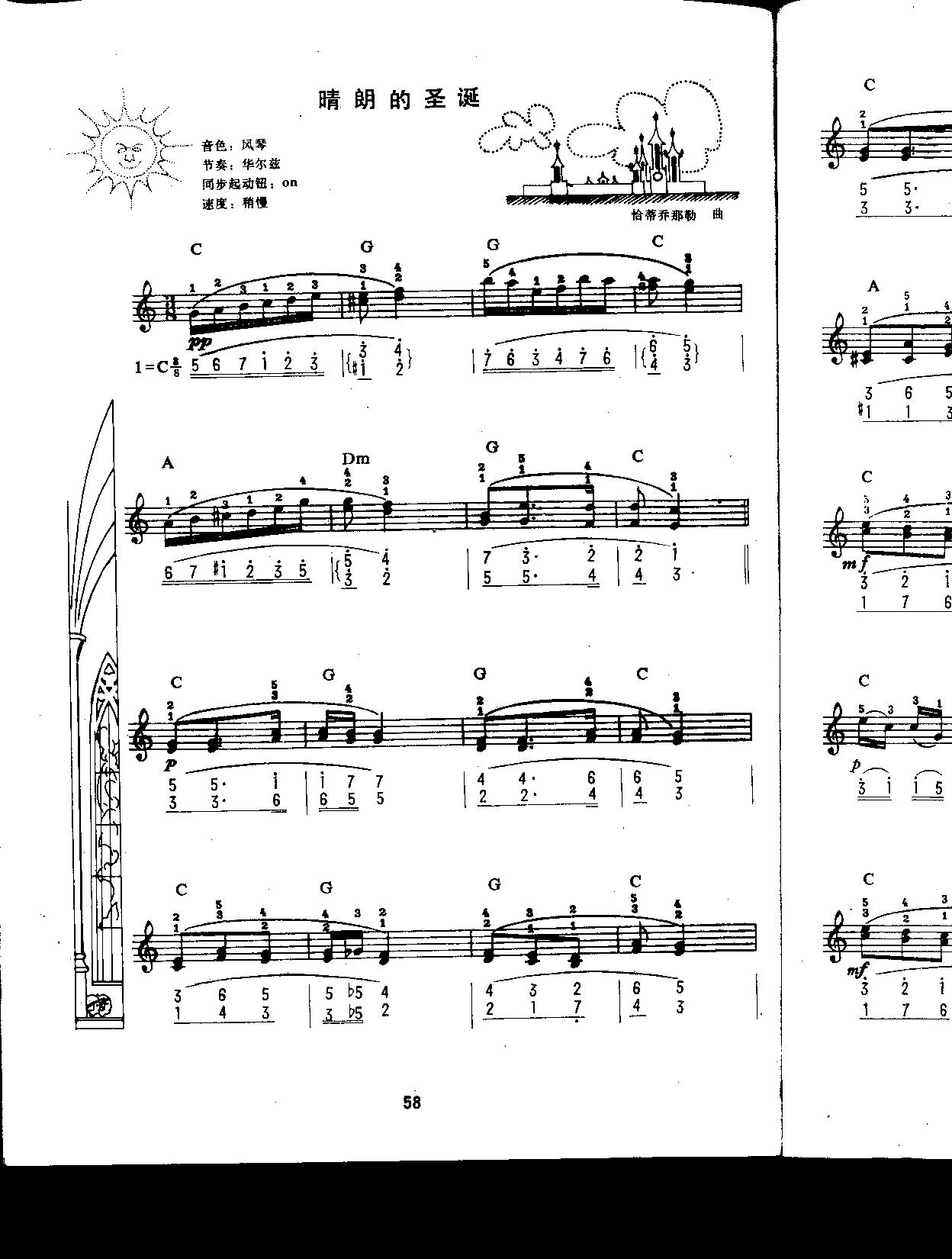 晴朗的圣诞（中级班电子琴乐谱）电子琴曲谱（图1）