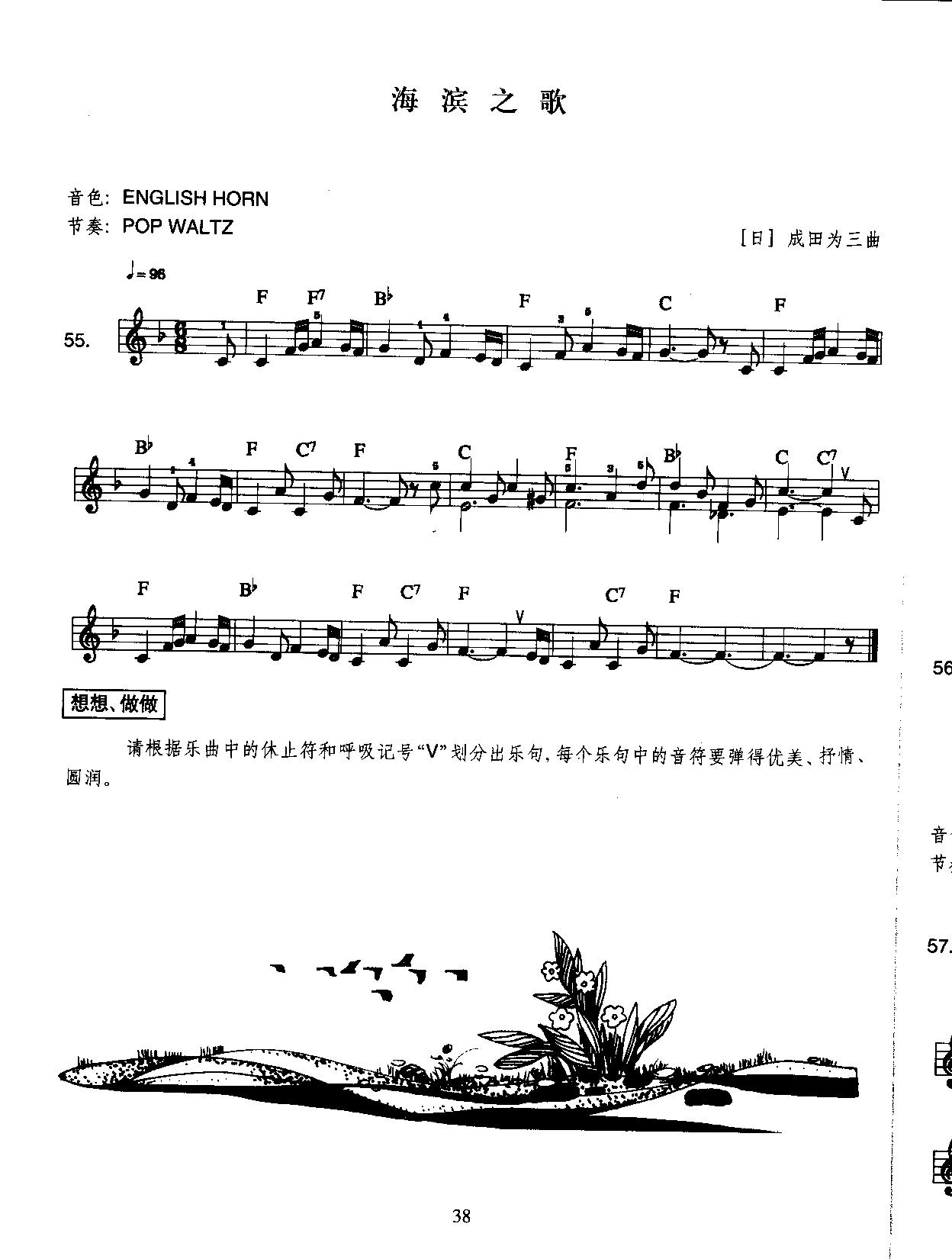 海滨之歌（中级班电子琴乐谱）电子琴曲谱（图1）
