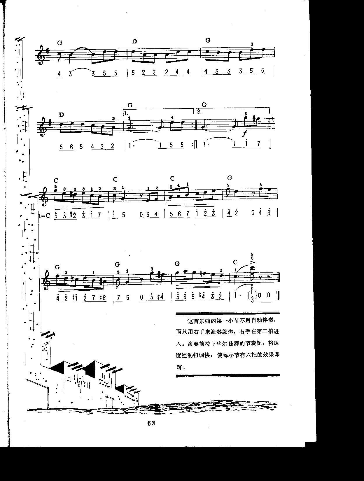 墨西哥帽子舞（中级班电子琴乐谱）电子琴曲谱（图2）