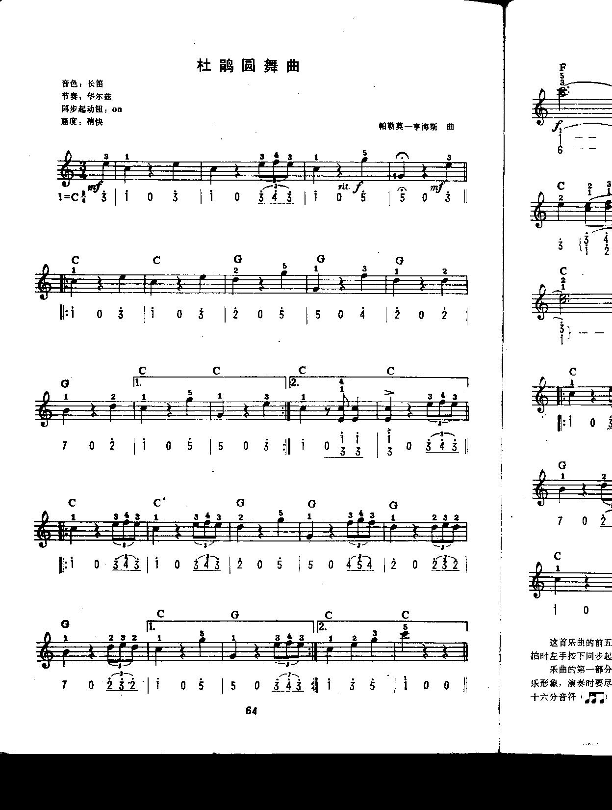杜鹃圆舞曲（中级班电子琴乐谱）电子琴曲谱（图1）