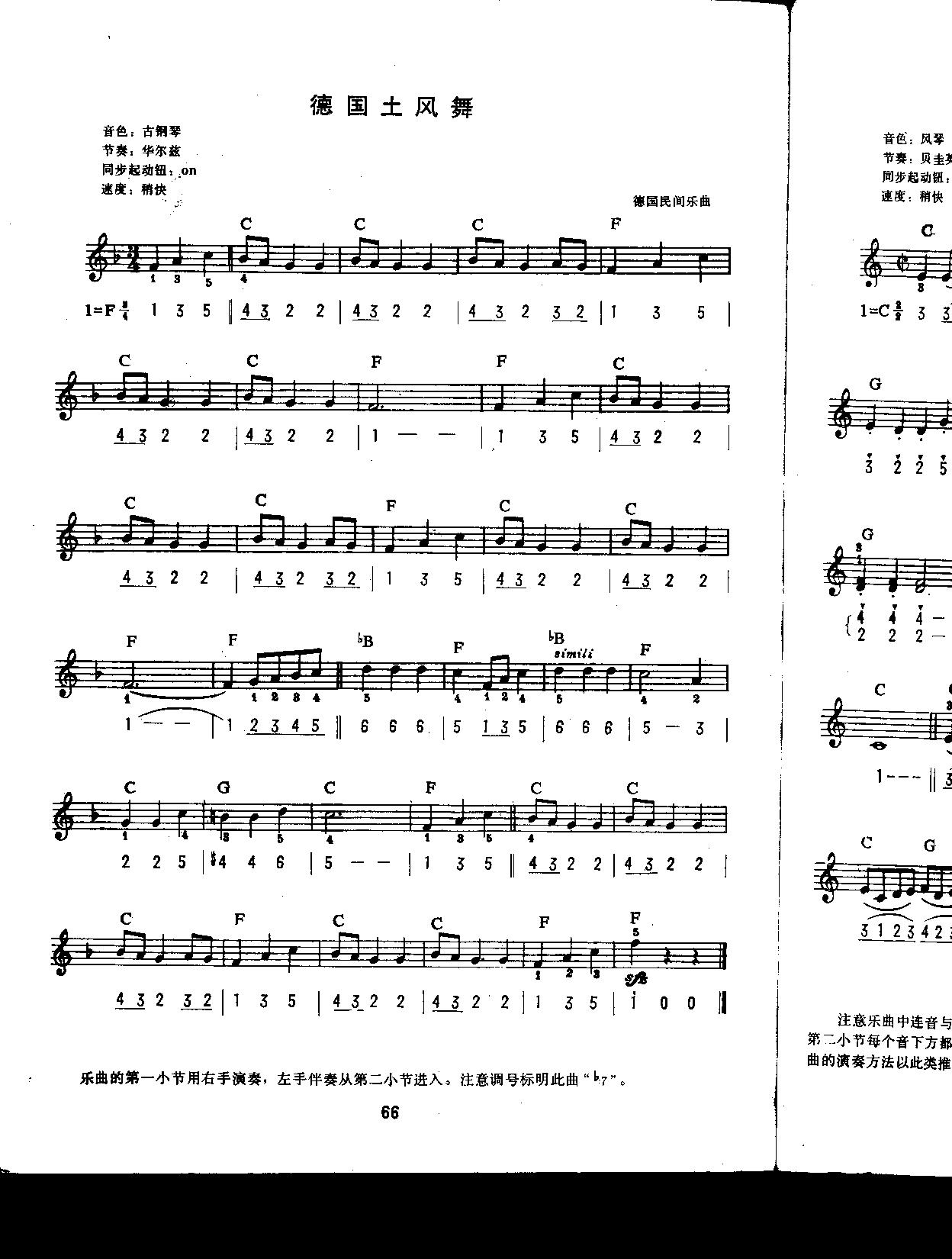 德国土风舞（中级班电子琴乐谱）电子琴曲谱（图1）