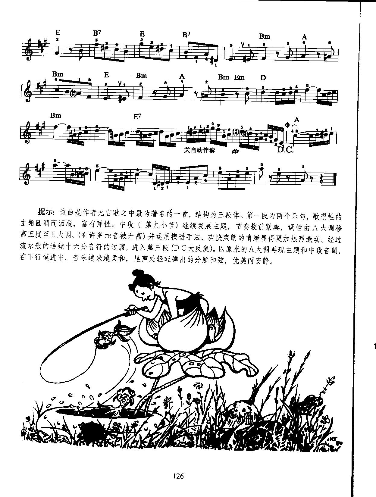 春之歌（中级班电子琴乐谱）电子琴曲谱（图2）