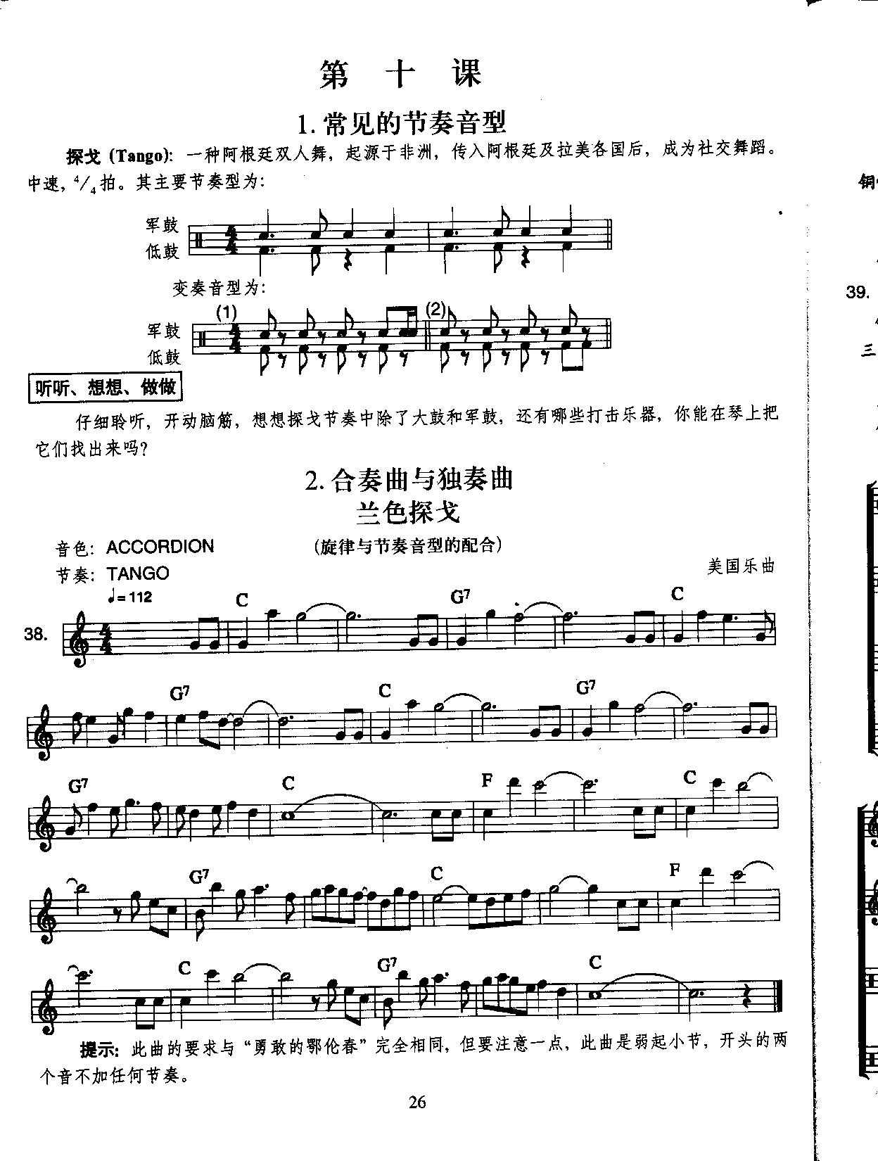 蓝色探戈（中级班电子琴乐谱）电子琴曲谱（图1）