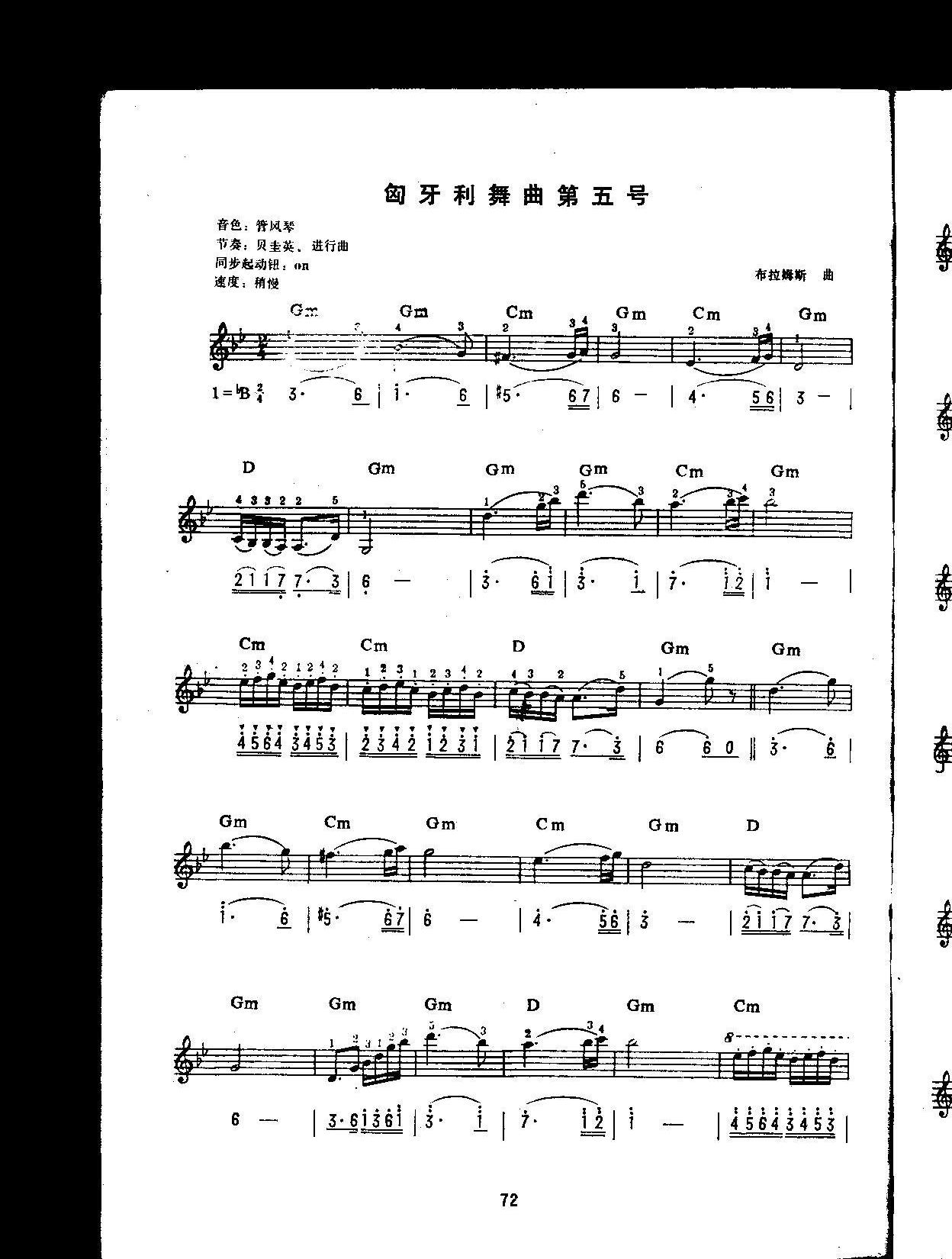 匈牙利舞曲第五号（中级班电子琴乐谱）电子琴曲谱（图1）